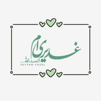 دانلود آهنگ بدرقه با خود حیدر پیش رو حضرت زهرا