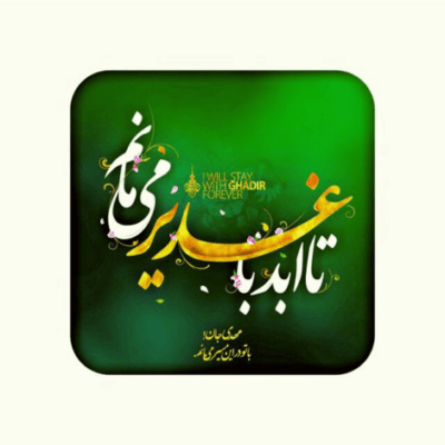 دانلود آهنگ یا حسین لبیک یا حسین لبیک یا حسین یابن الزهرا