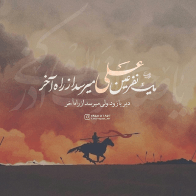 دانلود آهنگ که غرق غباری و رنگت پریده مگر تو عزادار ماه تمامی
