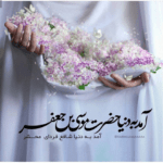 دانلود مداحی ببند ای دل احرام خون در محرم که شاید شوی محرم راز این غم میثم مطیعی دانلود مداحی ببند ای دل احرام خون در محرم که شاید شوی محرم راز این غم میثم مطیعی