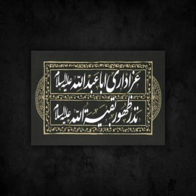 دانلود آهنگ با سینه زنی میخ عشق و تو این سینه میکوبم من