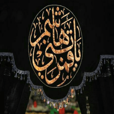 دانلود آهنگ من آشوبی جز تو ندارم غرق تو شد روزگارم یا ثارالله الحمدلله