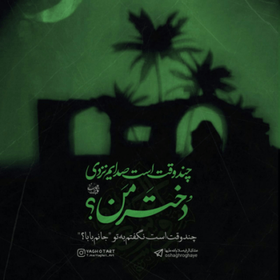 دانلود آهنگ همه اهلِ بیت عزیزن اما یه جوری دیگه تورو دوست دارم