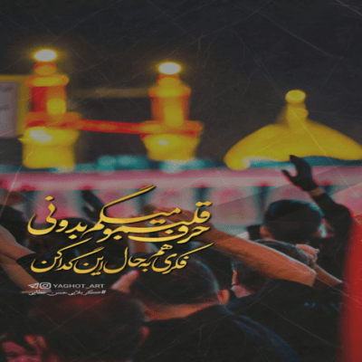 دانلود آهنگ  غروبا و شبای حرمت نفس توی هوای حرمت همه رویام