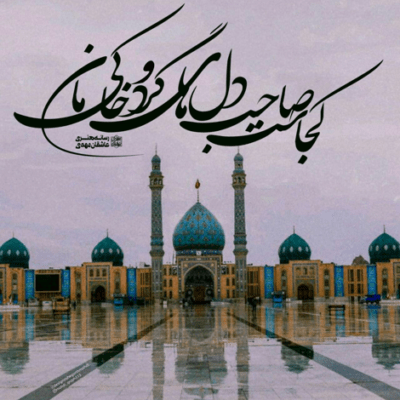 دانلود آهنگ کارون رفت و ما مانده ایم در گل