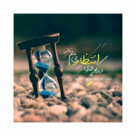 دانلود مداحی تنگه دلم چقدر برای حیدر برای ایوون طلای حیدر محمد حسین پویانفر دانلود مداحی تنگه دلم چقدر برای حیدر برای ایوون طلای حیدر محمد حسین پویانفر
