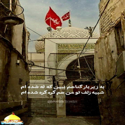 دانلود آهنگ  سر و سامونم حسین جونم حسین دوست دارم رقص