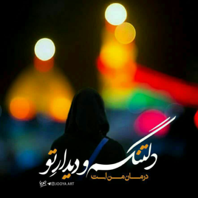 دانلود آهنگ دعوا سر پرچم گرفتم تو دسته محمدحسین پویانفر دانلود آهنگ دعوا سر پرچم گرفتم تو دسته