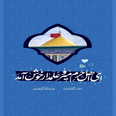 دانلود آهنگ بین قتلگاه بدنیه پامال پامال پامال