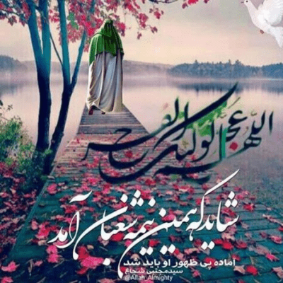 دانلود آهنگ سینه صحرا غرق سرابه قلب رقیه در تب و تابه