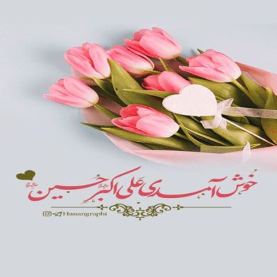 دانلود آهنگ رو خاک سوزان پا می زاره عمه سادات بی قراره