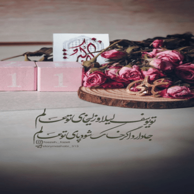 دانلود آهنگ ترسم او بیند در این صحرا گرفتاری ما را