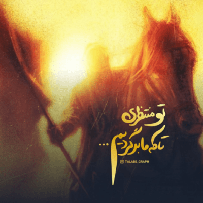دانلود آهنگ چند روزه بچم بی شیره چند روزه بچم گریونه 