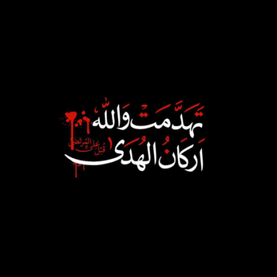دانلود آهنگ  با علی با علی با علی تا آخرش باشم