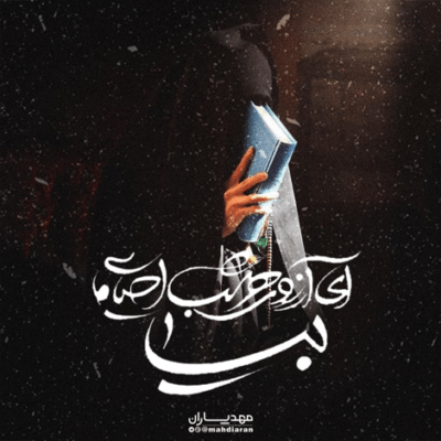 دانلود آهنگ دست خدا دست مولا علی دست او هم علی