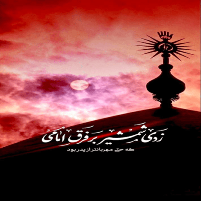 دانلود آهنگ  ببین اومدم کنارت برگشت خواهر بیقرارت