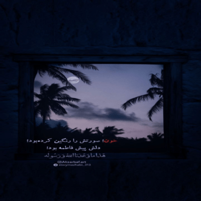 دانلود آهنگ آی صدا زدی عمو عمو جان دادم