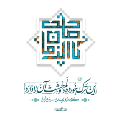 دانلود آهنگ عالم همه کشته ی شمشیر من حسین آبروی من