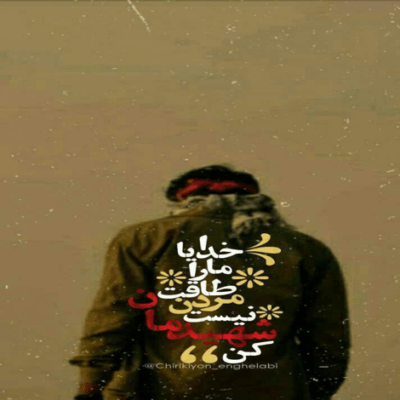 دانلود آهنگ بریزید خونم بر کفن کسی فتا نیست به تو جد من