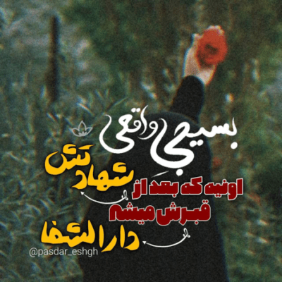 دانلود آهنگ حالم رو فقط خدا میدونه زخمات و قربون چشمات