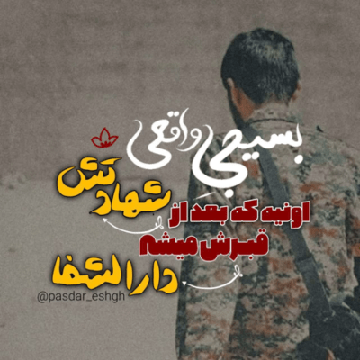 دانلود آهنگ اینست جان دهم به روی دستان حسین