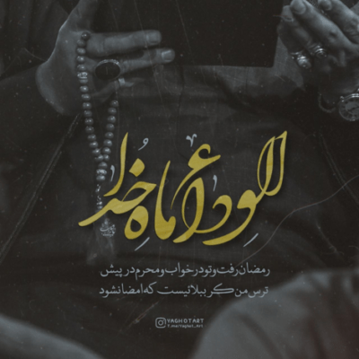 دانلود آهنگ سیه میپوشم امشب برای داغ زینب به اذن مادر قامت خمیده
