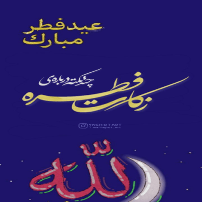 دانلود آهنگ شاه بگو کجاست عقیق یمنت دست و پا میزدی و میزدنت 