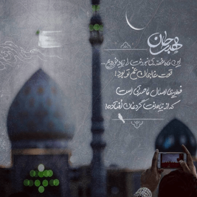 دانلود آهنگ من مثل پرچم حرم سر تا پا وقف تو