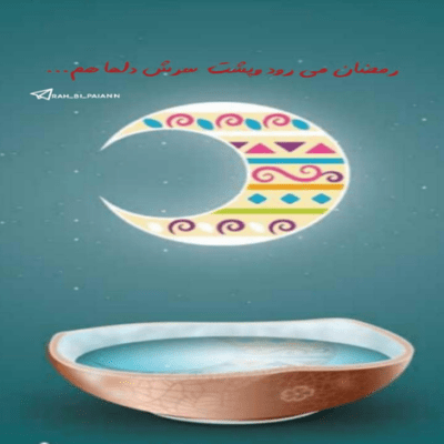 دانلود آهنگ پیغام علقمه به بقیع برد جبرئیل