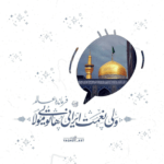 دانلود مداحی من از آن روز که در بند توام آزادم چه کنم حرف دگر یاد نداد استادم حسین سیب سرخی