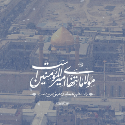 دانلود آهنگ شوریده و شیدای توام شیرینی رویای منی تا به قیامت پای توام