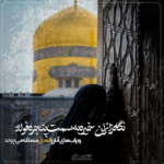 دانلود مداحی عاشق عشق ناب توام صاحب من ارباب منی آقای منی آقای محمود کریمی