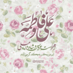 دانلود مداحی ای بدر هاشمیون ای میر حیدریون ای مهر فاطمیون ای مهر فاطمیون محمود کریمی
