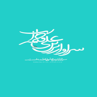 دانلود آهنگ فرات از اینجا دور نیست الان باید رسیده باشه