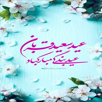 دانلود آهنگ ماه ماه ماتمه اومد محرمت مونده به جون عاشق شیرینی غمت