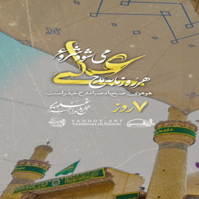 دانلود آهنگ که این قربانگه سلطان دین است زد آتش نای هجران بر دل من