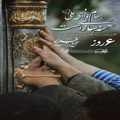 دانلود آهنگ دهد بر من نشان جای گل من گلی گم کرده ام می جویم او را
