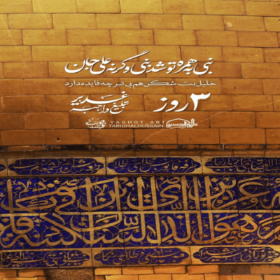 دانلود آهنگ  سر بریده از قفایم فـَاَنا السِّبْطُ الَّذی مِنْ غَیْرِ جُــرْمٍ قَتِلُونی