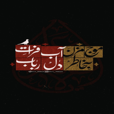 دانلود آهنگ یه آقایی توی کوفه غریب و بی کس و خستس