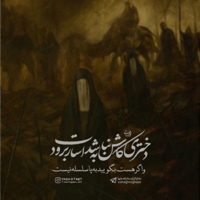 دانلود آهنگ تصور کن همینجا کربلا شه با این اشکا و با این اوضاع و احوال