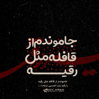 دانلود آهنگ شعر محتشم عشقه کتیبه ت پر از نوره شعر محتشم عشقه
