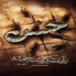 دانلود مداحی من اربعینت امسال میخونم ان شاء الله کنار باب القبله ادخل یا الل حسین طاهری دانلود مداحی من اربعینت امسال میخونم ان شاء الله کنار باب القبله ادخل یا الل حسین طاهری