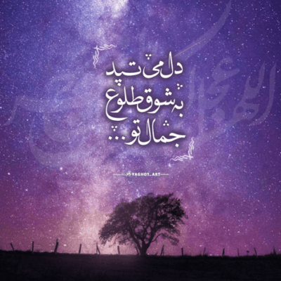 دانلود آهنگ رویای حرم توی سرمه یک سال دلم تنگ حرمه