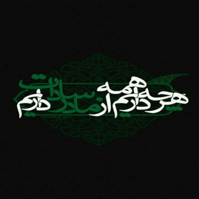 دانلود آهنگ   میدونه خدا چه خانومی بهش داده