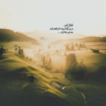 دانلودمداحی در دل نخلستان تا که علم افتاد؛ خواهرمان زینب بین حرم افتاد محمود کریمی دانلودمداحی در دل نخلستان تا که علم افتاد؛ خواهرمان زینب بین حرم افتاد محمود کریمی