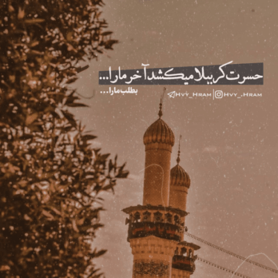 دانلود آهنگ قافله سالار داره میاد خدا کنه برگرده قافله سالار داره میاد