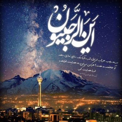 دانلود آهنگ میگن علمدار داره میاد خدا کنه برگرده
