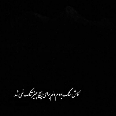 دانلود آهنگ  تو باید بخندی تا من قصه رو دور بریزم