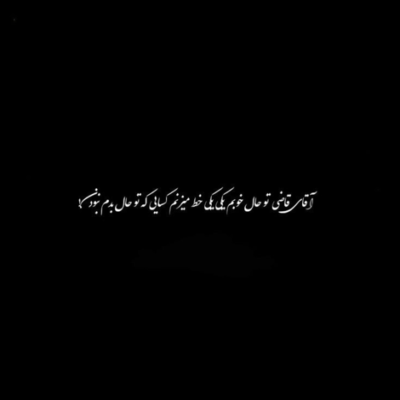 دانلود آهنگ عطر گل میپیچه وقتی با من حرف میزنی