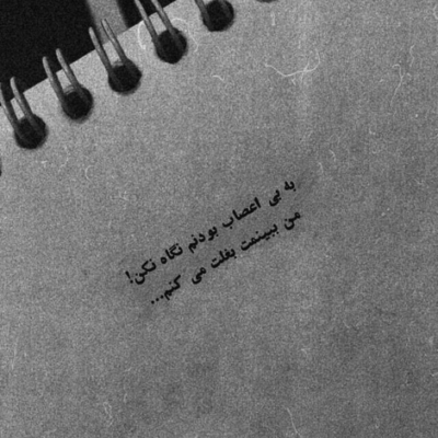 دانلود آهنگ  چقدر از ساحل چشمات دورم دلم آشوبه و دستام سرده 